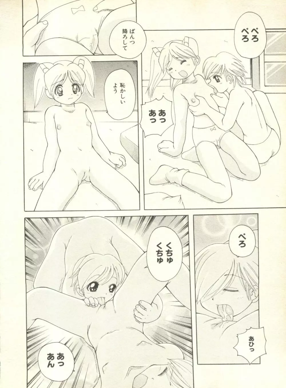 ミルクコミックさくら vol.10 61ページ