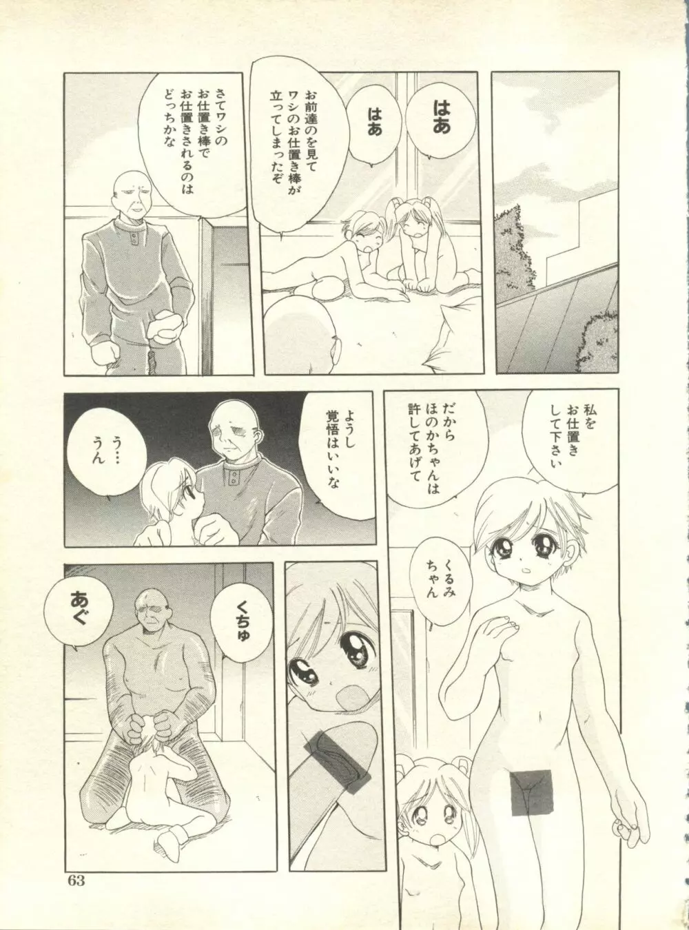 ミルクコミックさくら vol.10 64ページ