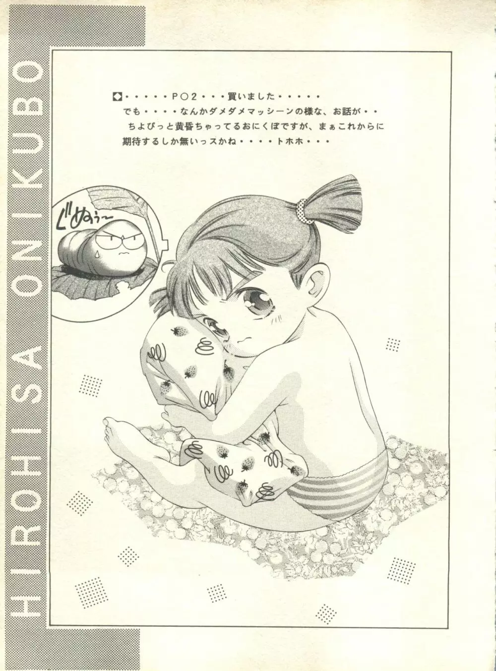 ミルクコミックさくら vol.10 88ページ