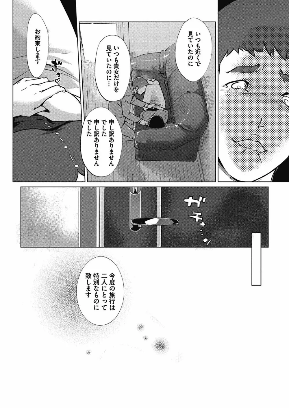 真珠色の残像 136ページ