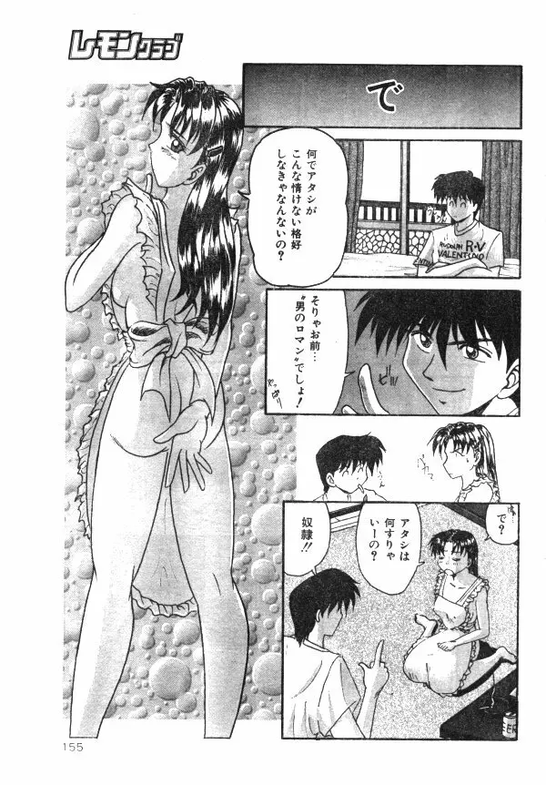 COMIC レモンクラブ 1997年8月号 150ページ