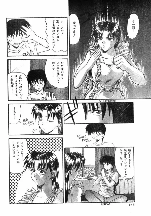 COMIC レモンクラブ 1997年8月号 151ページ