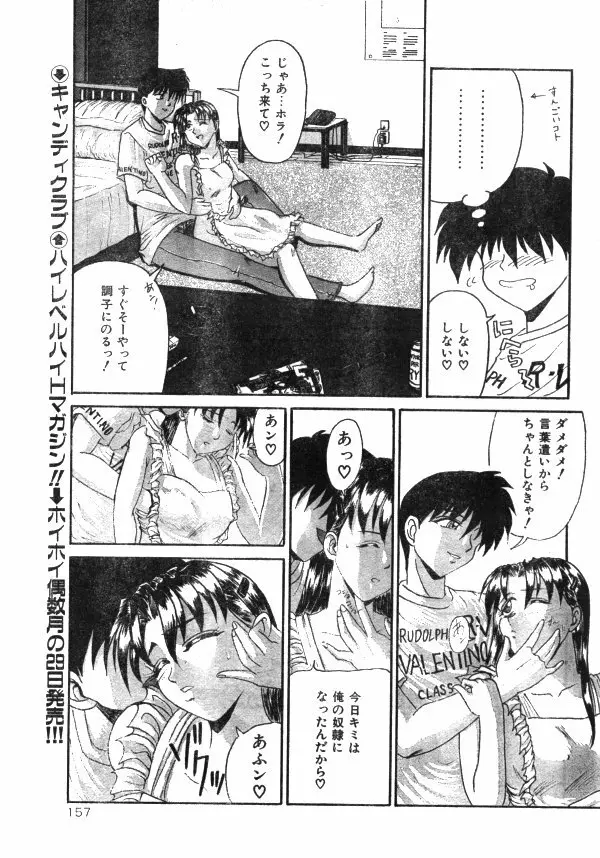 COMIC レモンクラブ 1997年8月号 152ページ