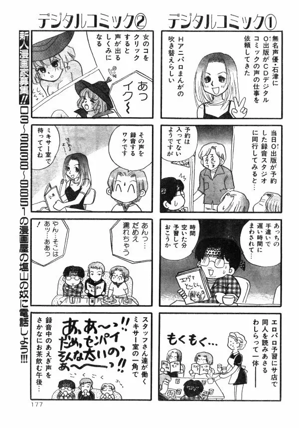 COMIC レモンクラブ 1997年8月号 170ページ