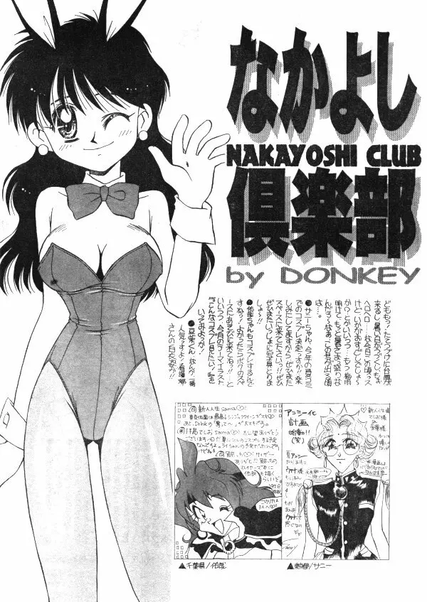 COMIC レモンクラブ 1997年8月号 174ページ