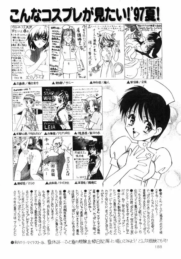 COMIC レモンクラブ 1997年8月号 175ページ