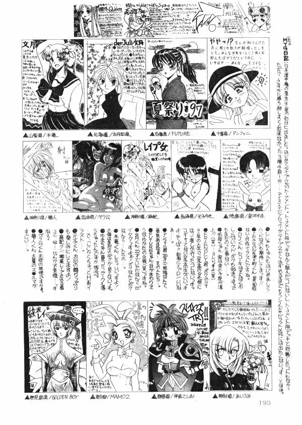 COMIC レモンクラブ 1997年8月号 177ページ
