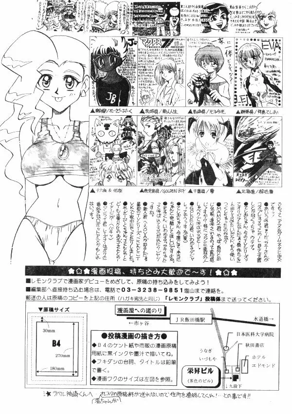 COMIC レモンクラブ 1997年8月号 178ページ