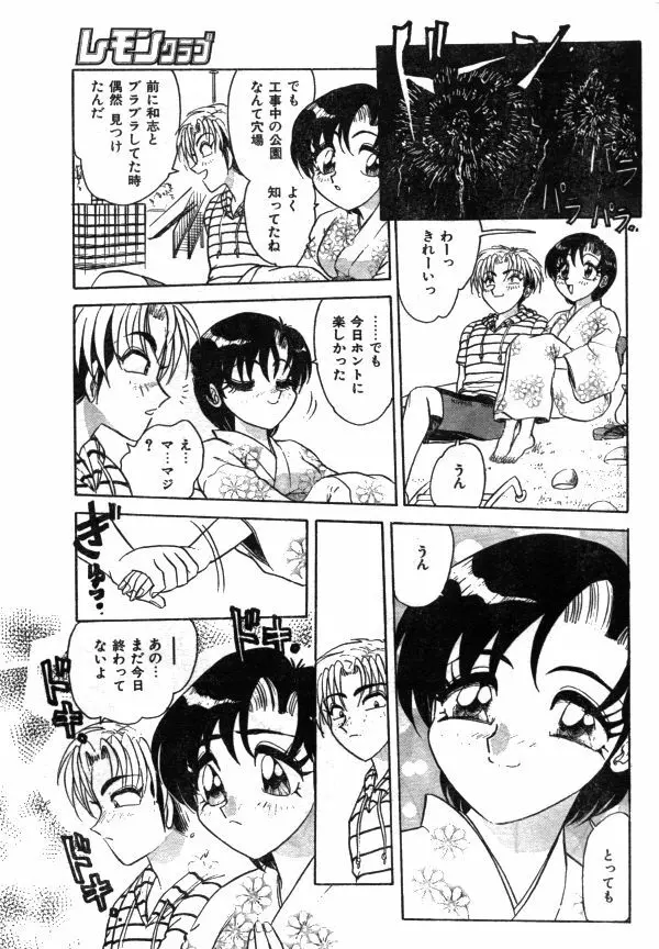 COMIC レモンクラブ 1997年8月号 64ページ