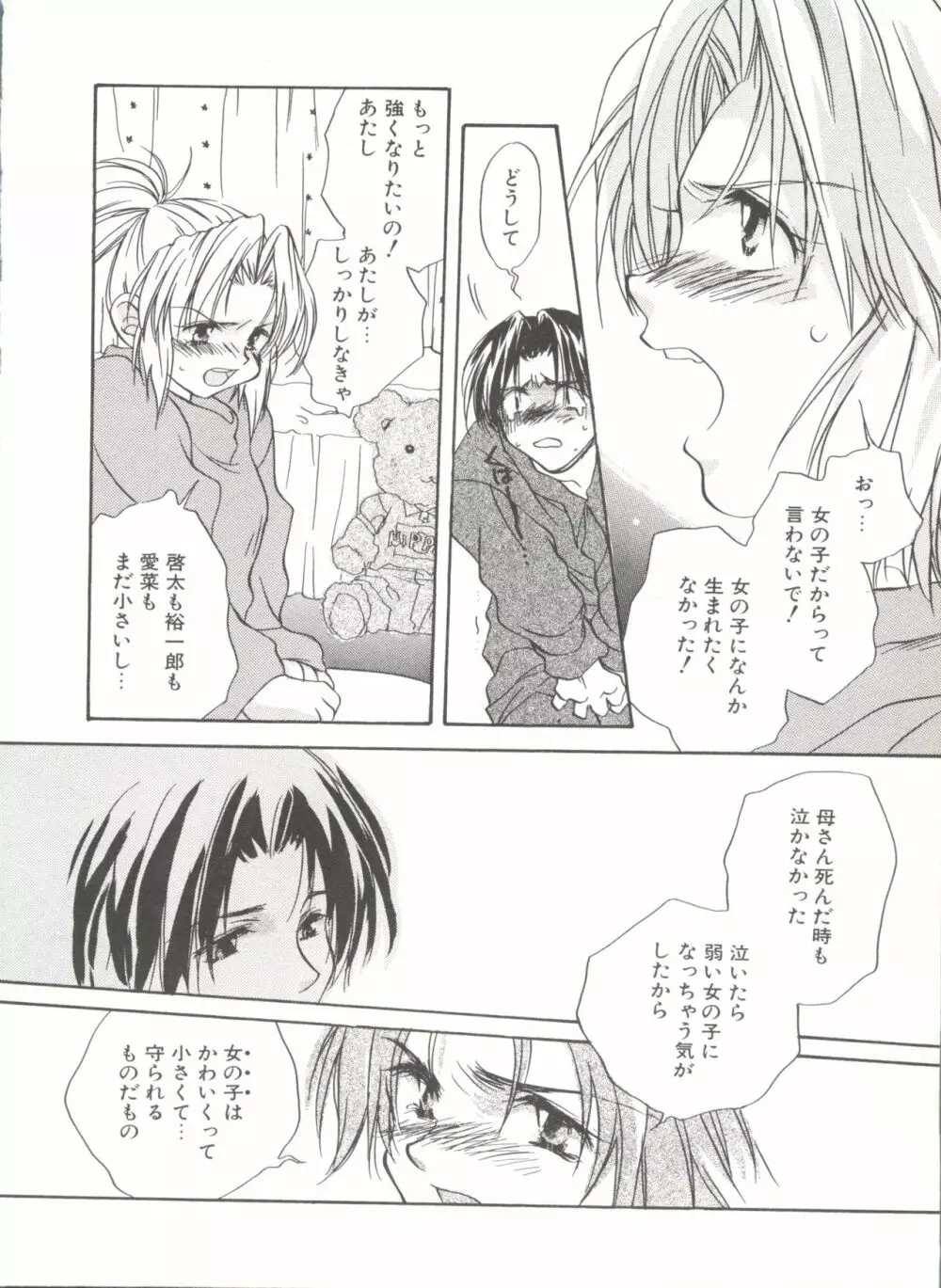 COMIC アリスくらぶ Vol. 6 104ページ