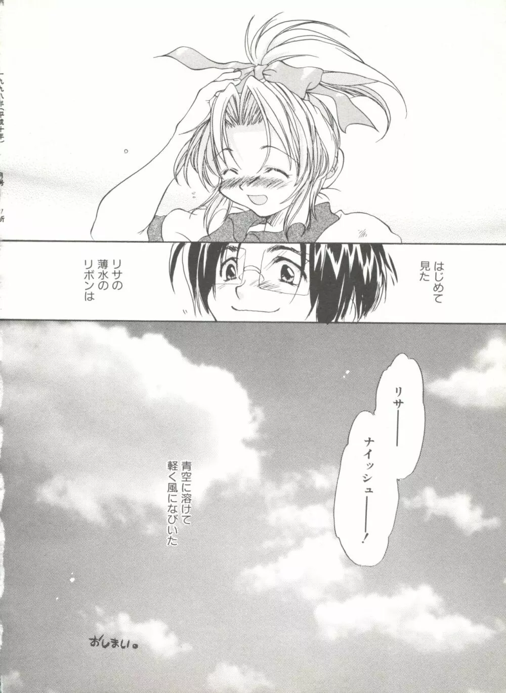 COMIC アリスくらぶ Vol. 6 108ページ