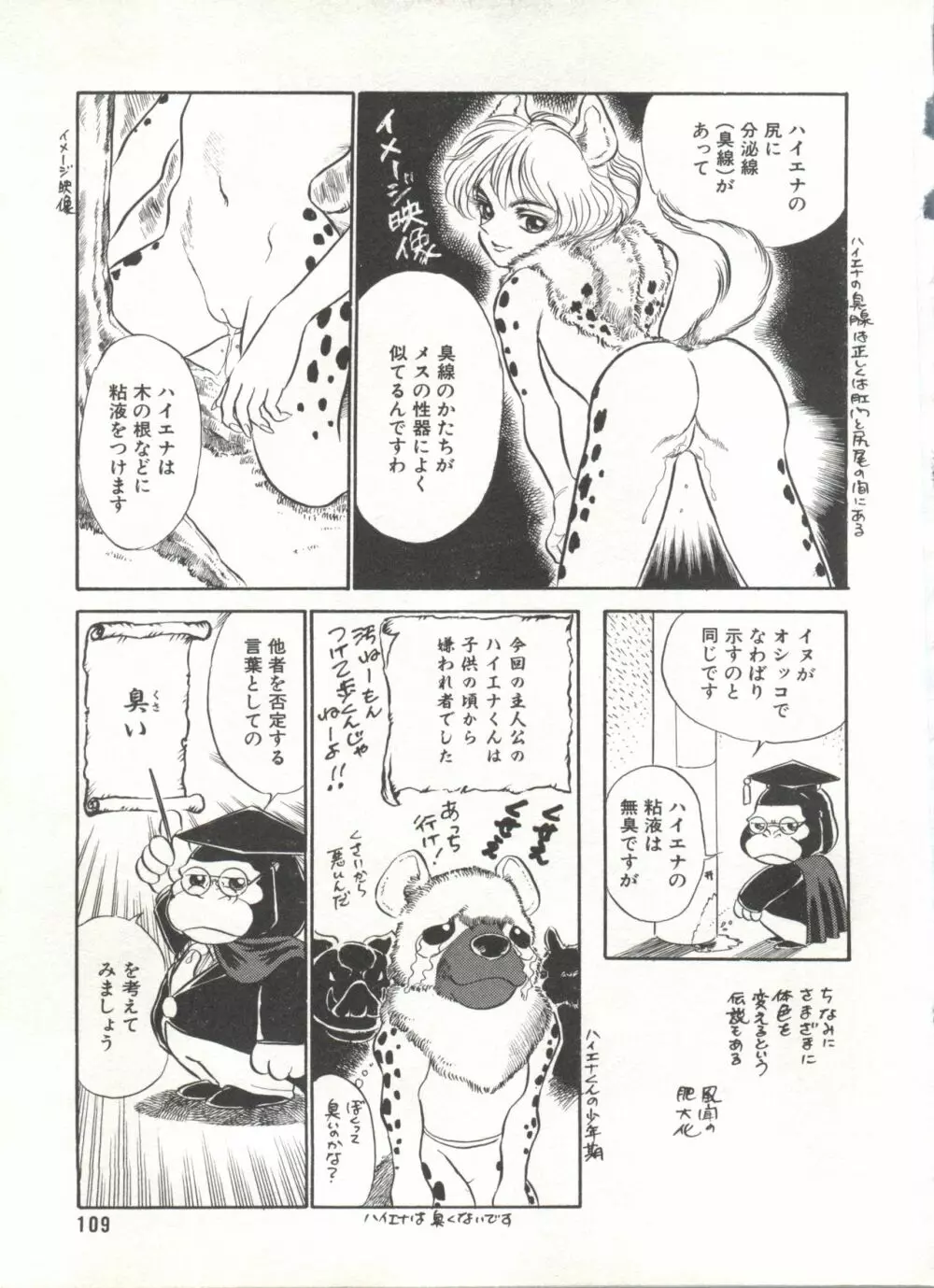COMIC アリスくらぶ Vol. 6 111ページ
