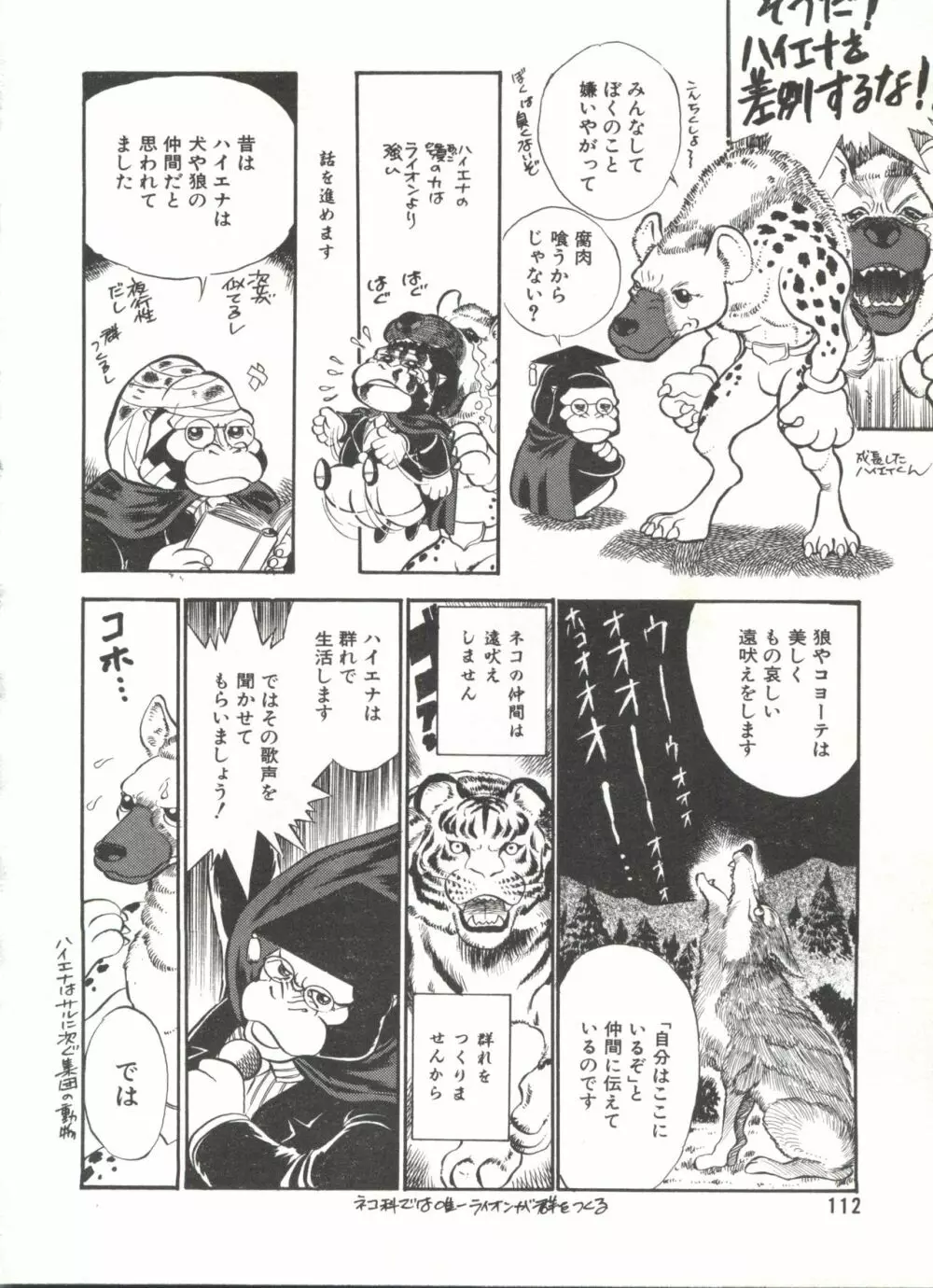 COMIC アリスくらぶ Vol. 6 114ページ