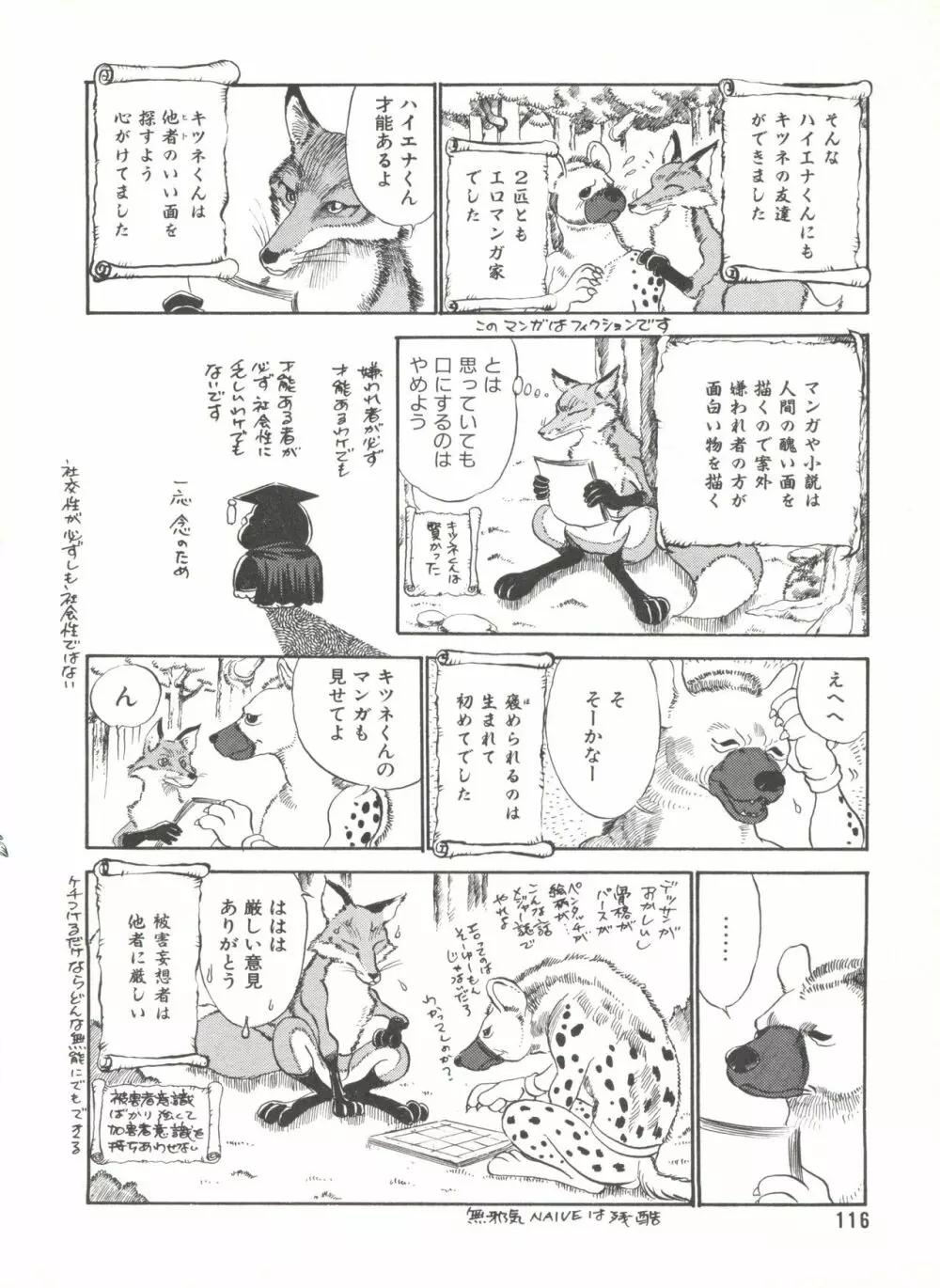 COMIC アリスくらぶ Vol. 6 118ページ