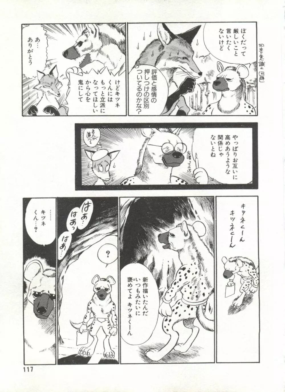 COMIC アリスくらぶ Vol. 6 119ページ