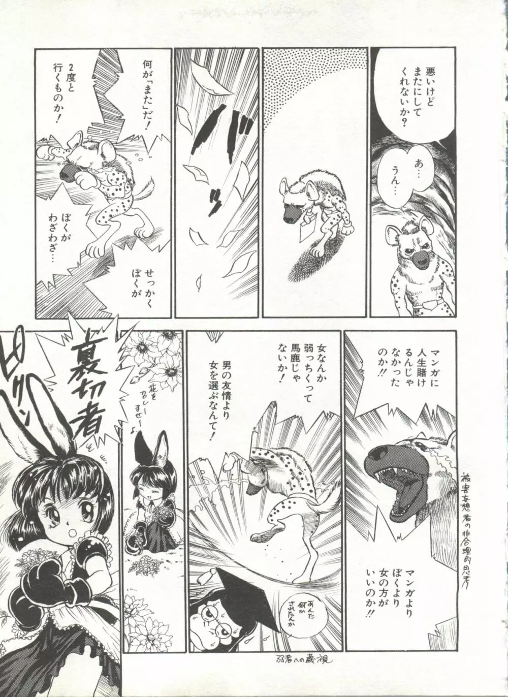 COMIC アリスくらぶ Vol. 6 121ページ