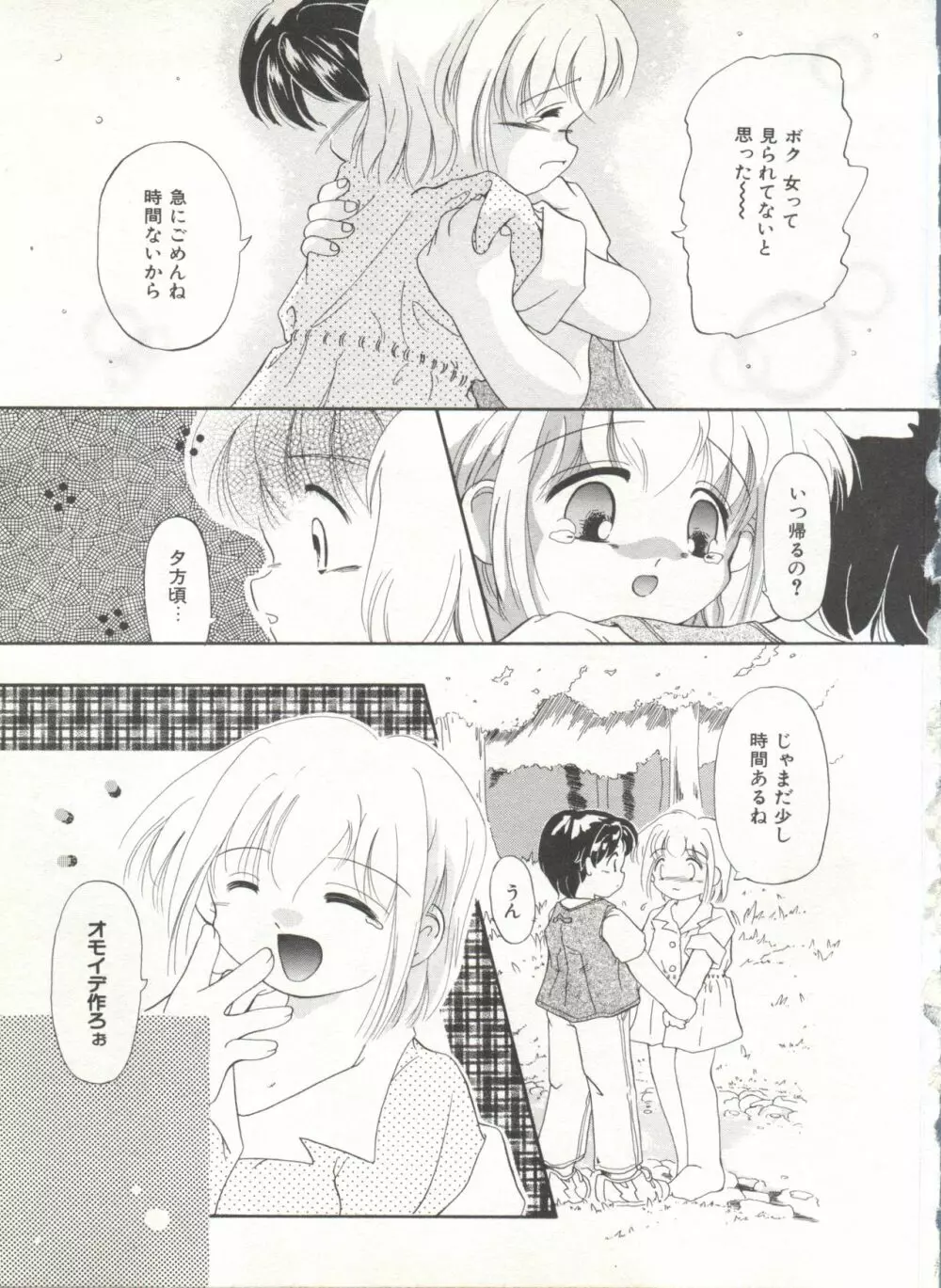 COMIC アリスくらぶ Vol. 6 131ページ
