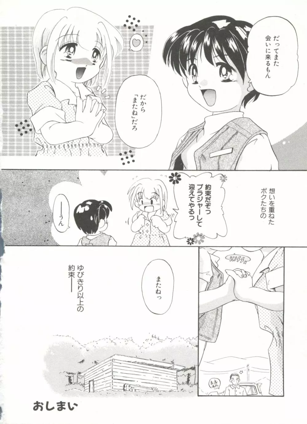 COMIC アリスくらぶ Vol. 6 140ページ
