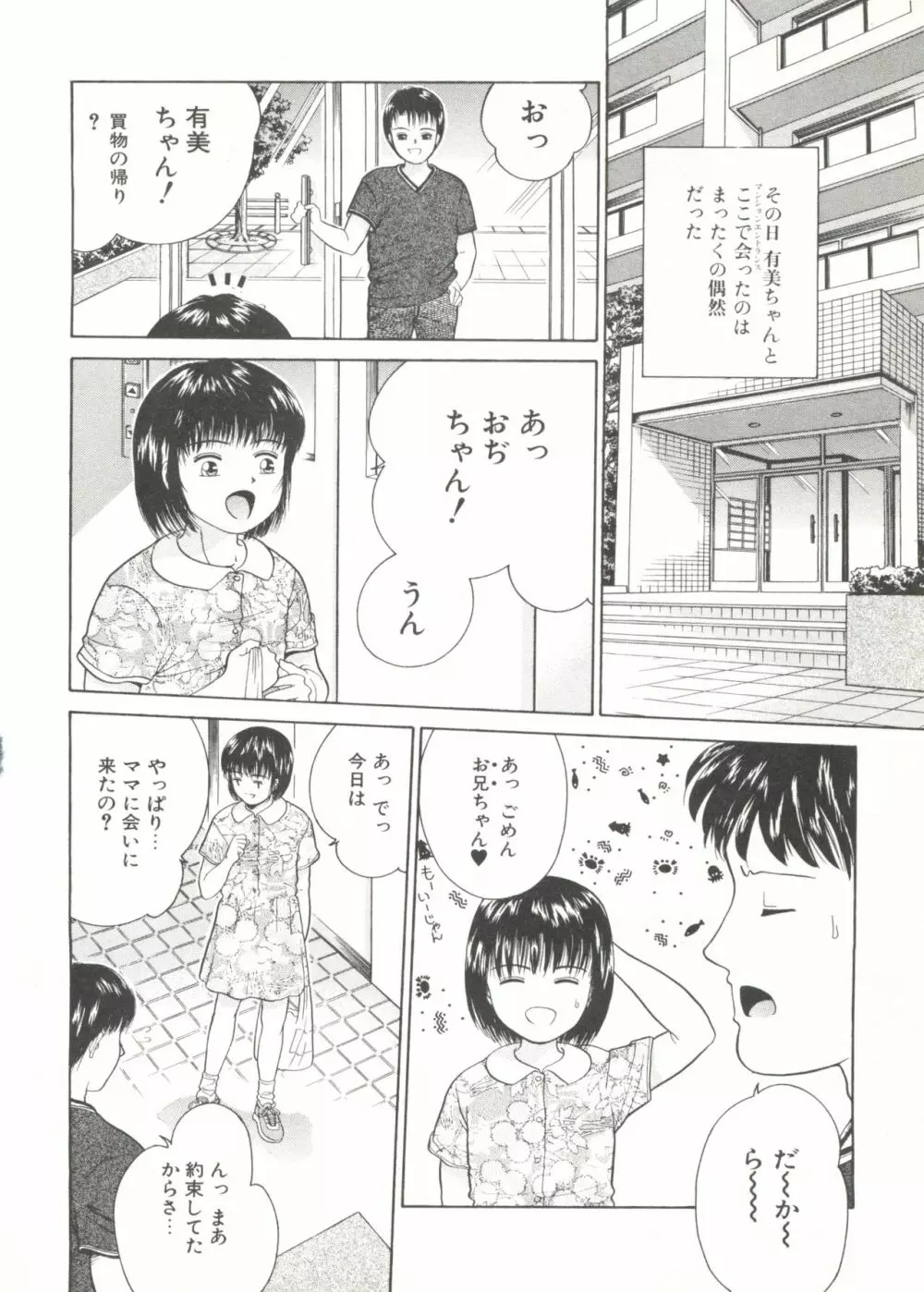 COMIC アリスくらぶ Vol. 6 142ページ