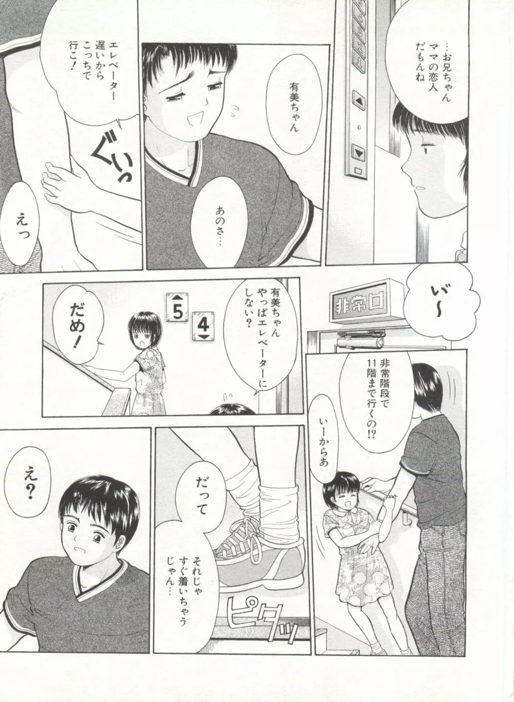 COMIC アリスくらぶ Vol. 6 143ページ