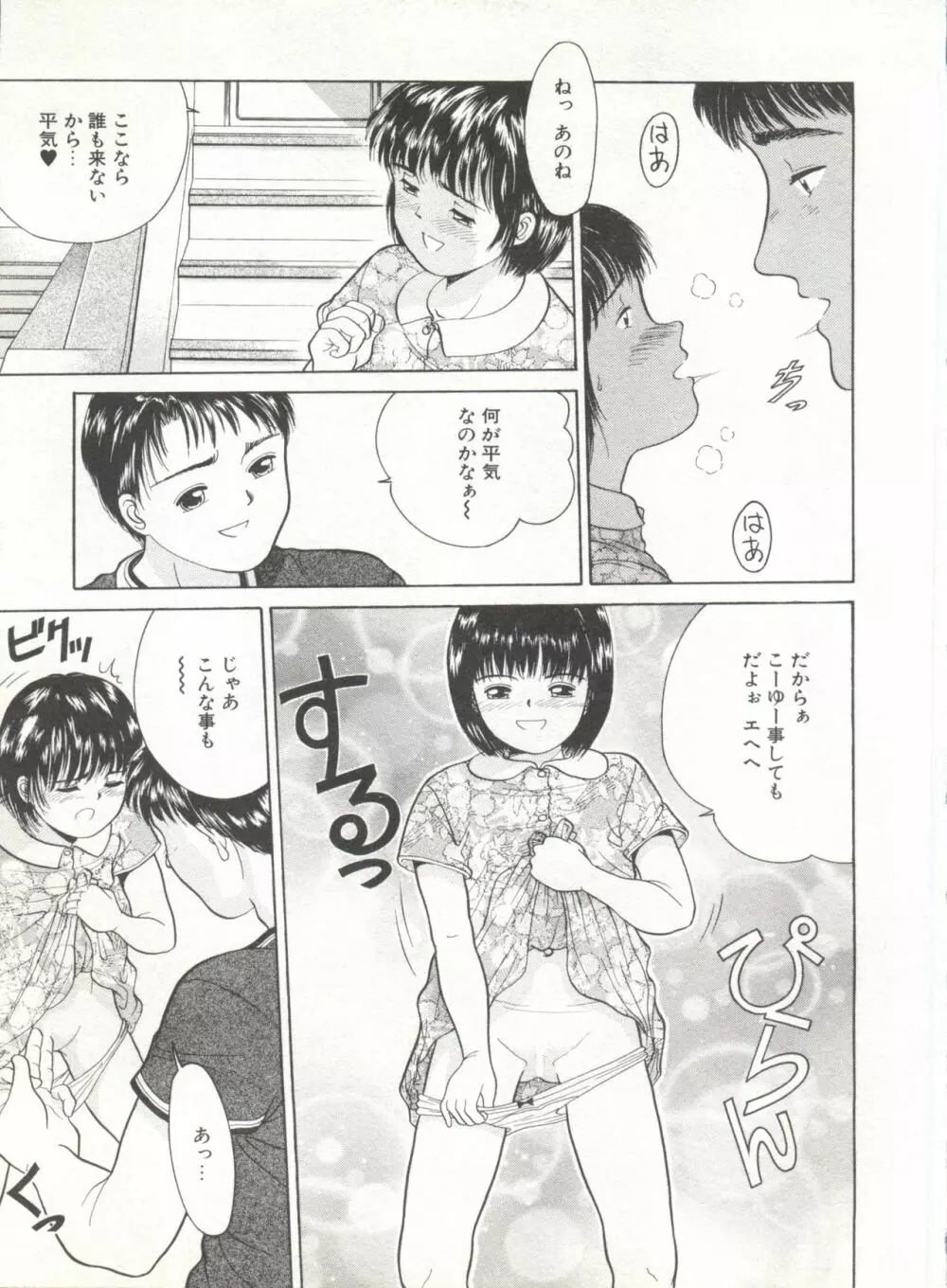COMIC アリスくらぶ Vol. 6 145ページ