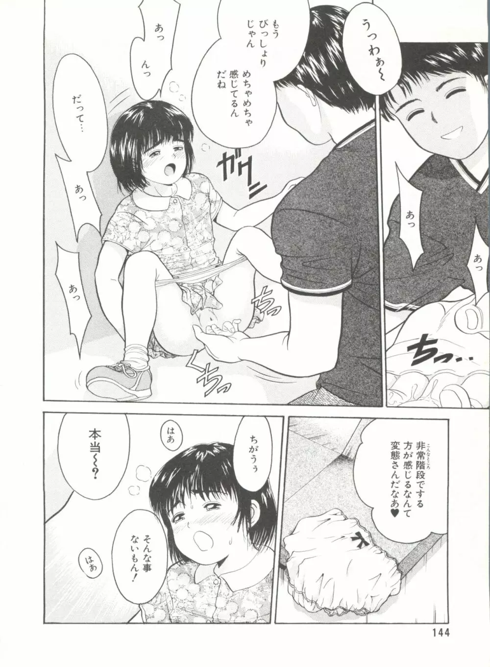 COMIC アリスくらぶ Vol. 6 146ページ