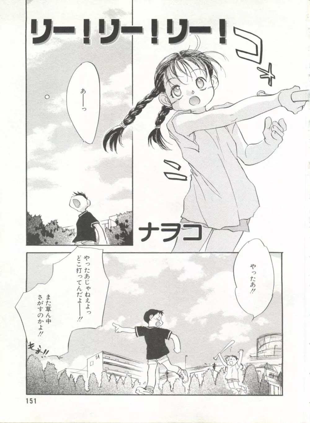 COMIC アリスくらぶ Vol. 6 153ページ