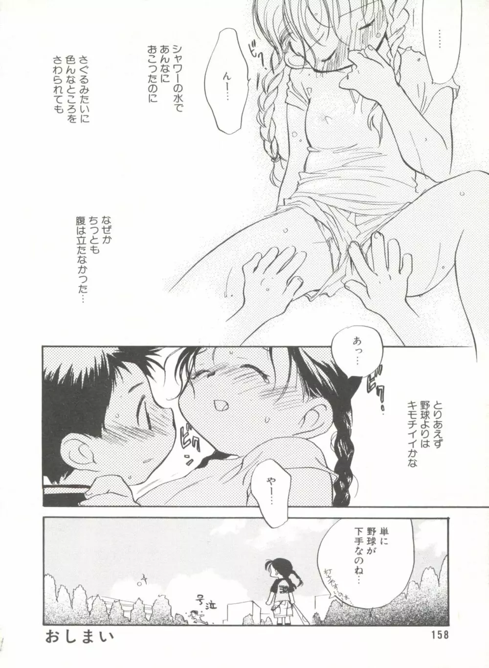 COMIC アリスくらぶ Vol. 6 160ページ