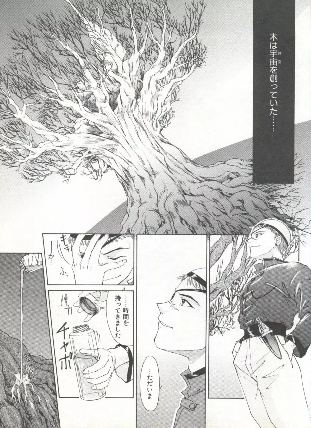 COMIC アリスくらぶ Vol. 6 161ページ