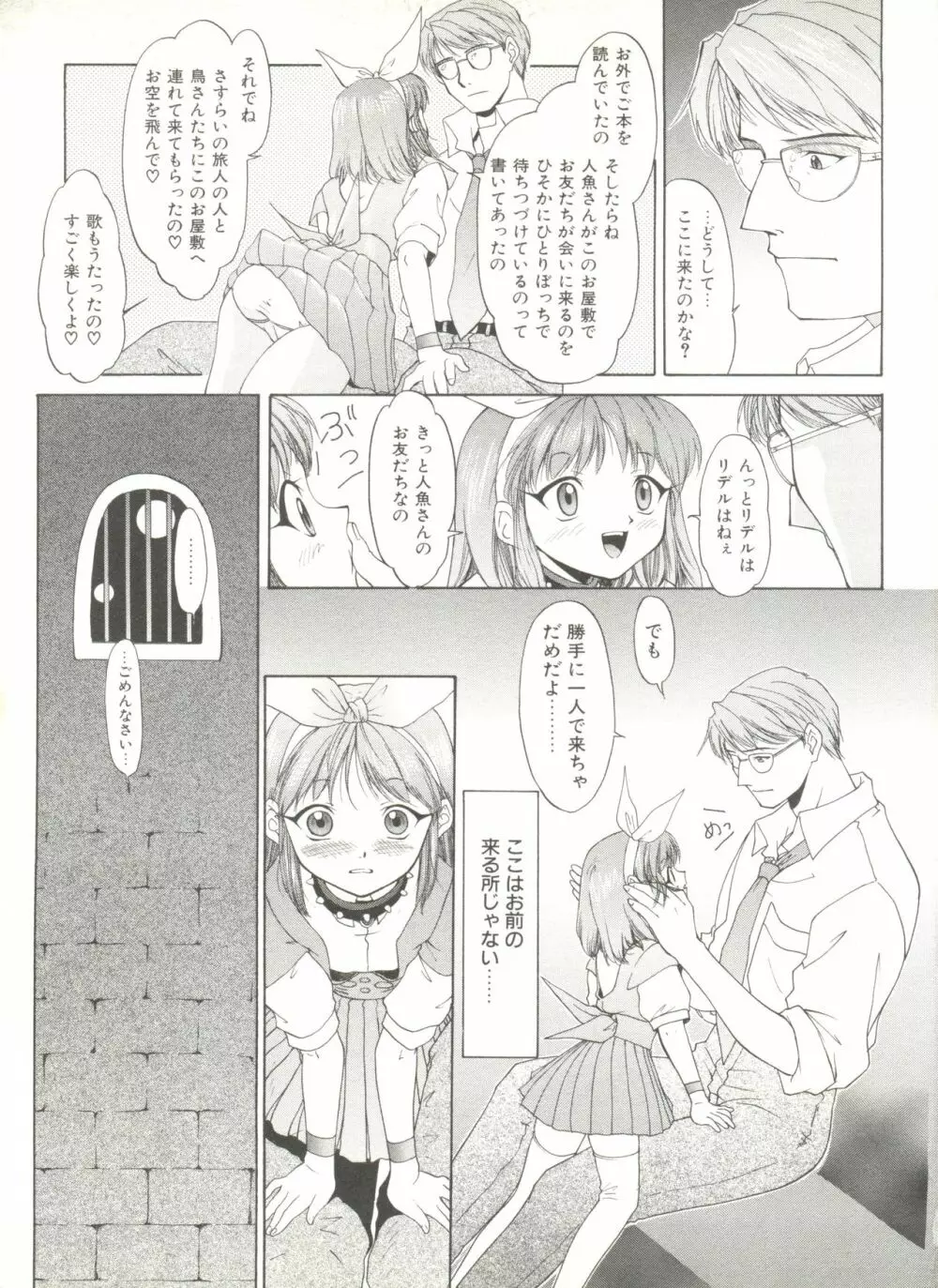 COMIC アリスくらぶ Vol. 6 179ページ
