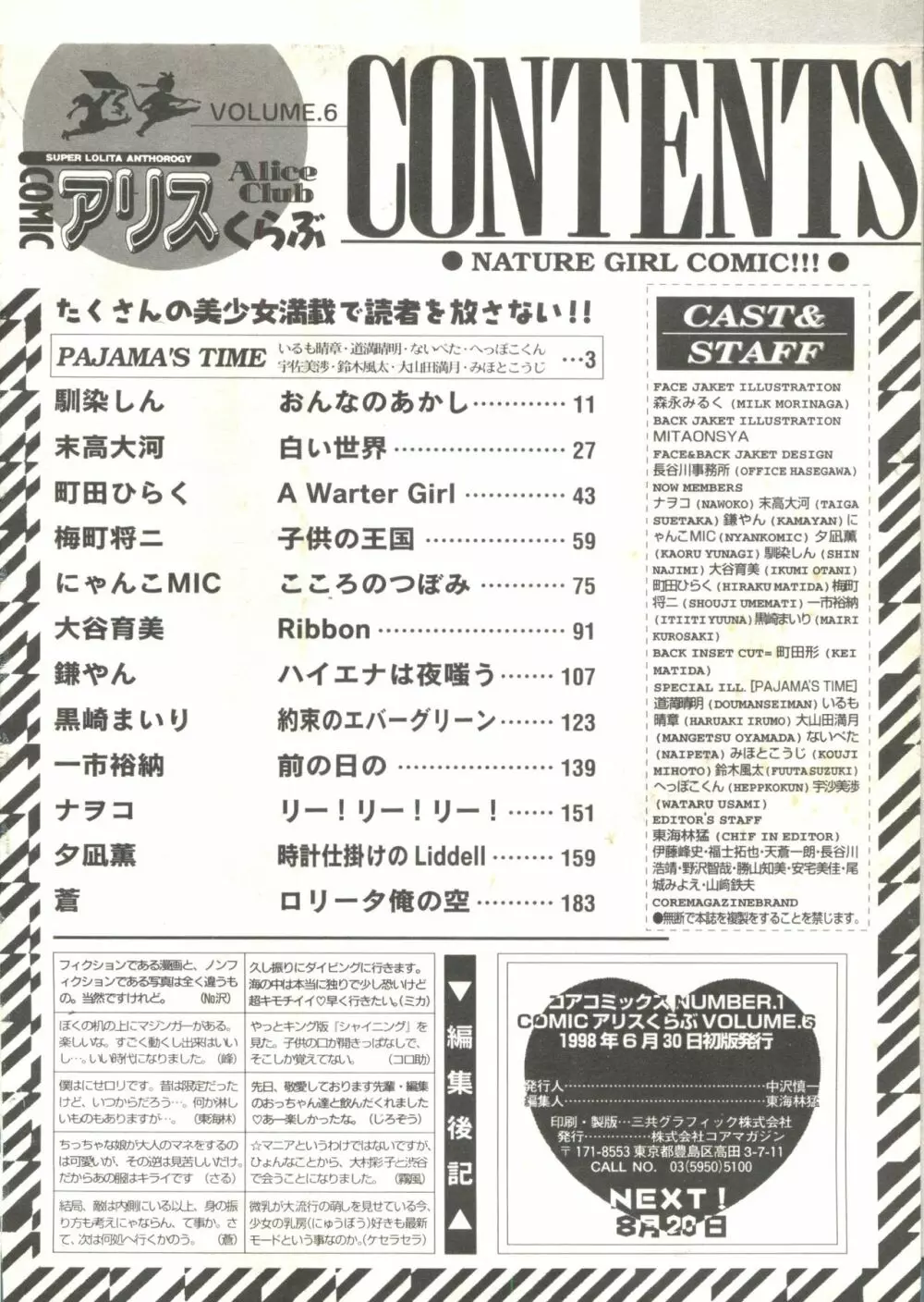 COMIC アリスくらぶ Vol. 6 184ページ