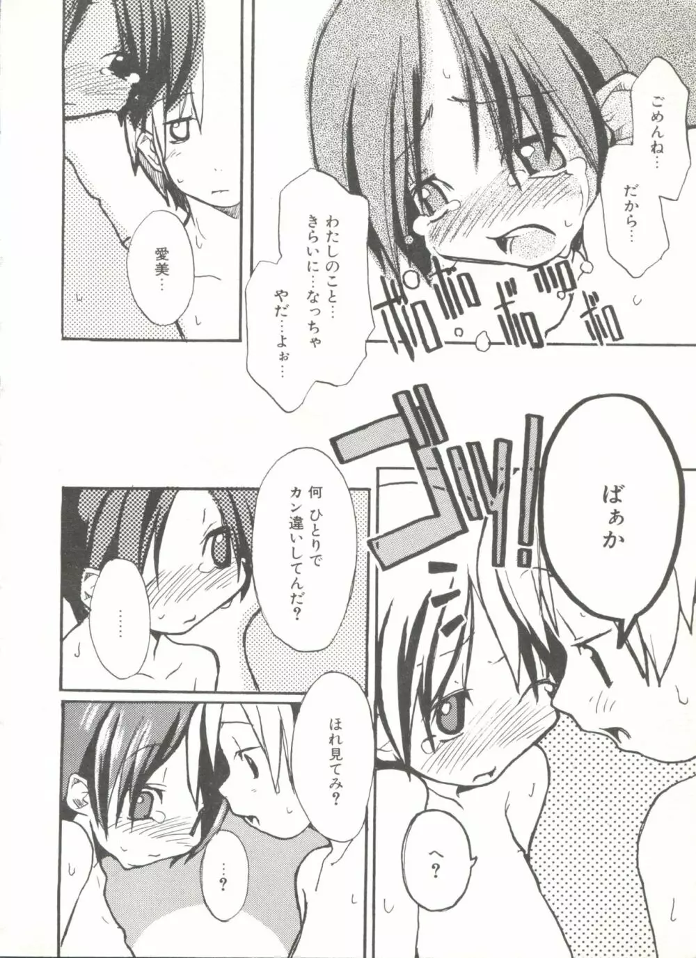 COMIC アリスくらぶ Vol. 6 22ページ