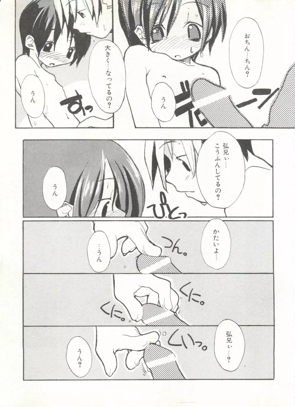 COMIC アリスくらぶ Vol. 6 23ページ