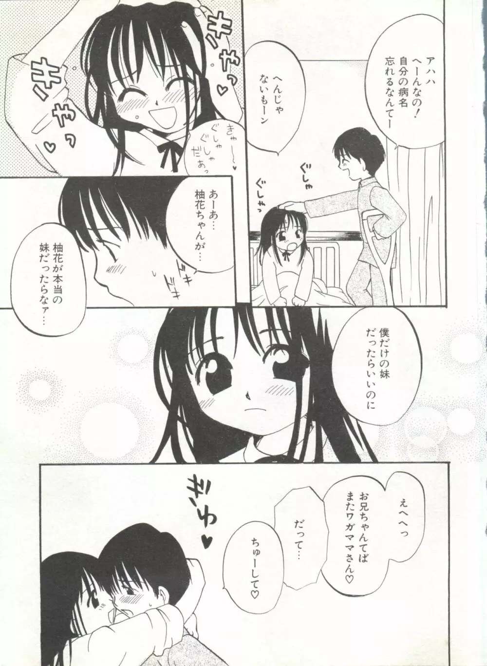 COMIC アリスくらぶ Vol. 6 33ページ