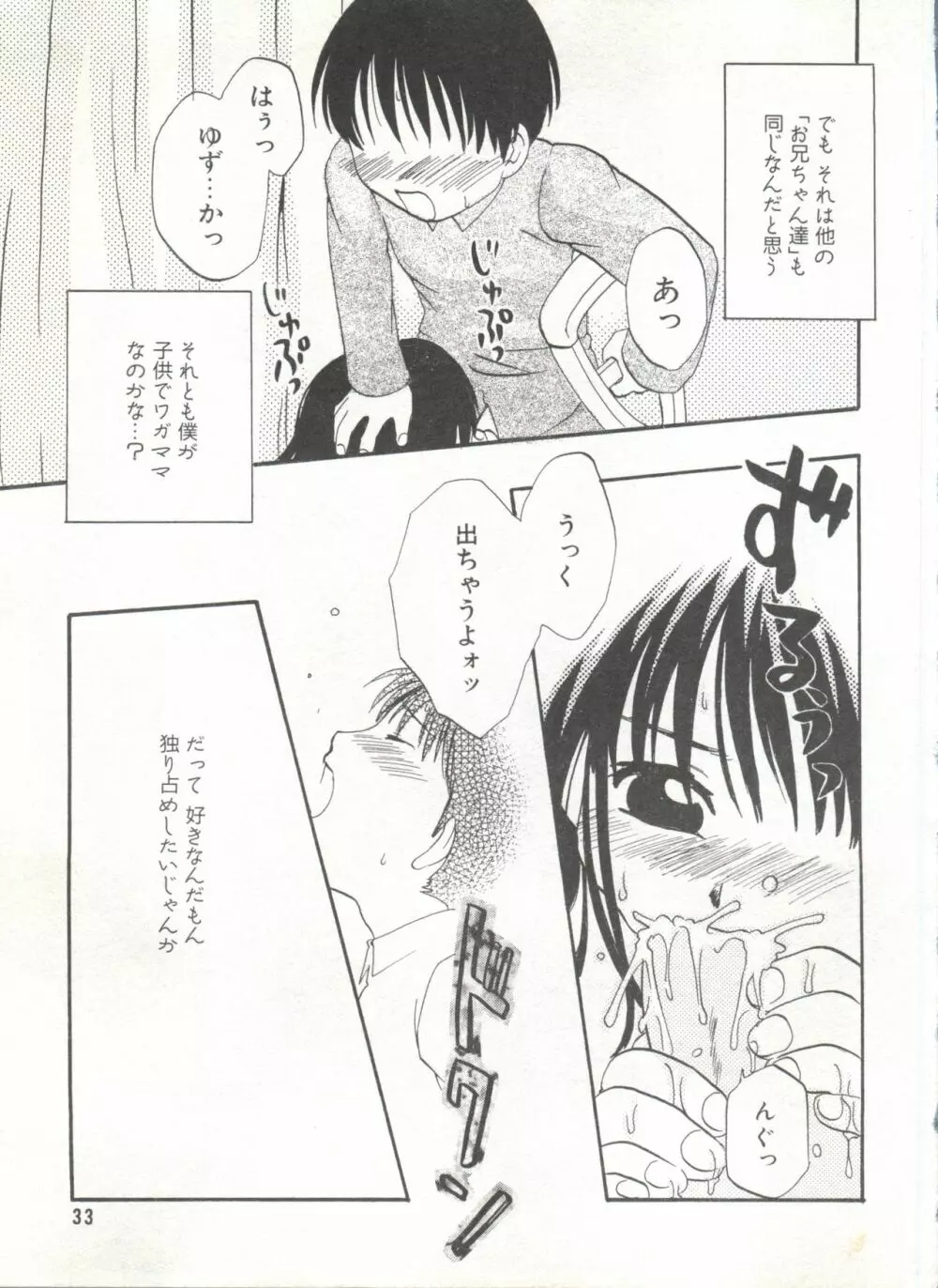 COMIC アリスくらぶ Vol. 6 35ページ
