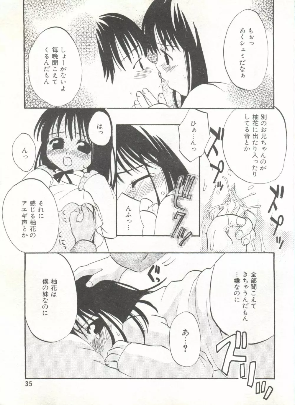 COMIC アリスくらぶ Vol. 6 37ページ