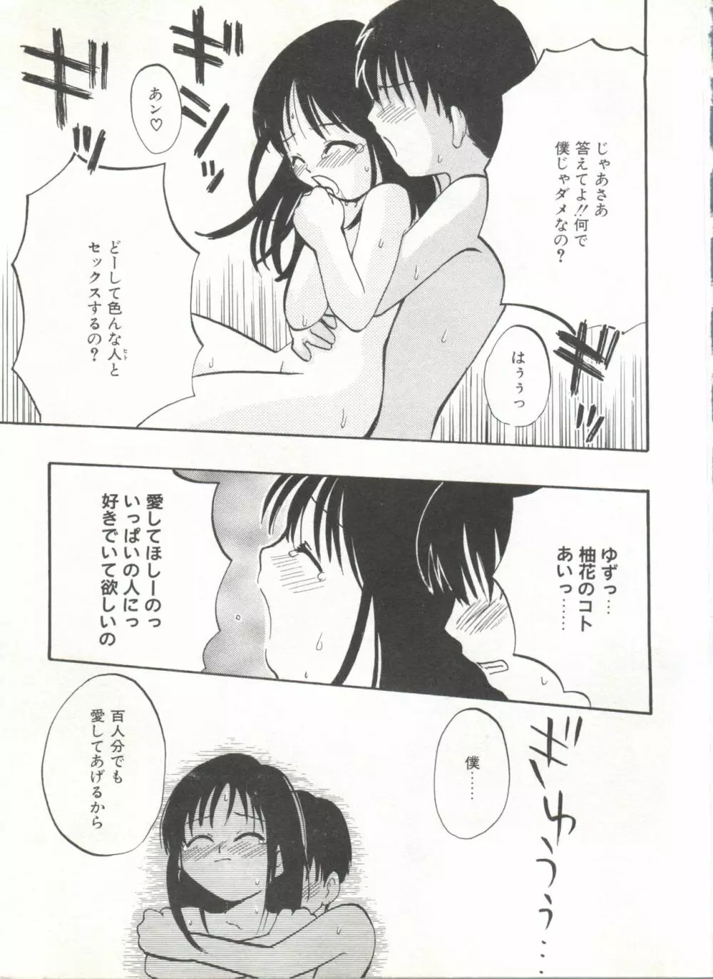 COMIC アリスくらぶ Vol. 6 41ページ