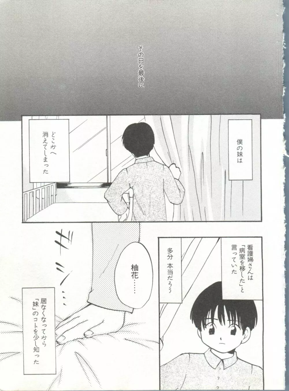 COMIC アリスくらぶ Vol. 6 43ページ