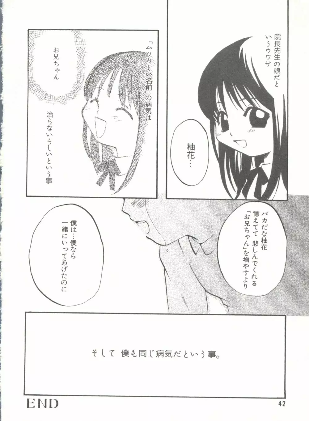 COMIC アリスくらぶ Vol. 6 44ページ