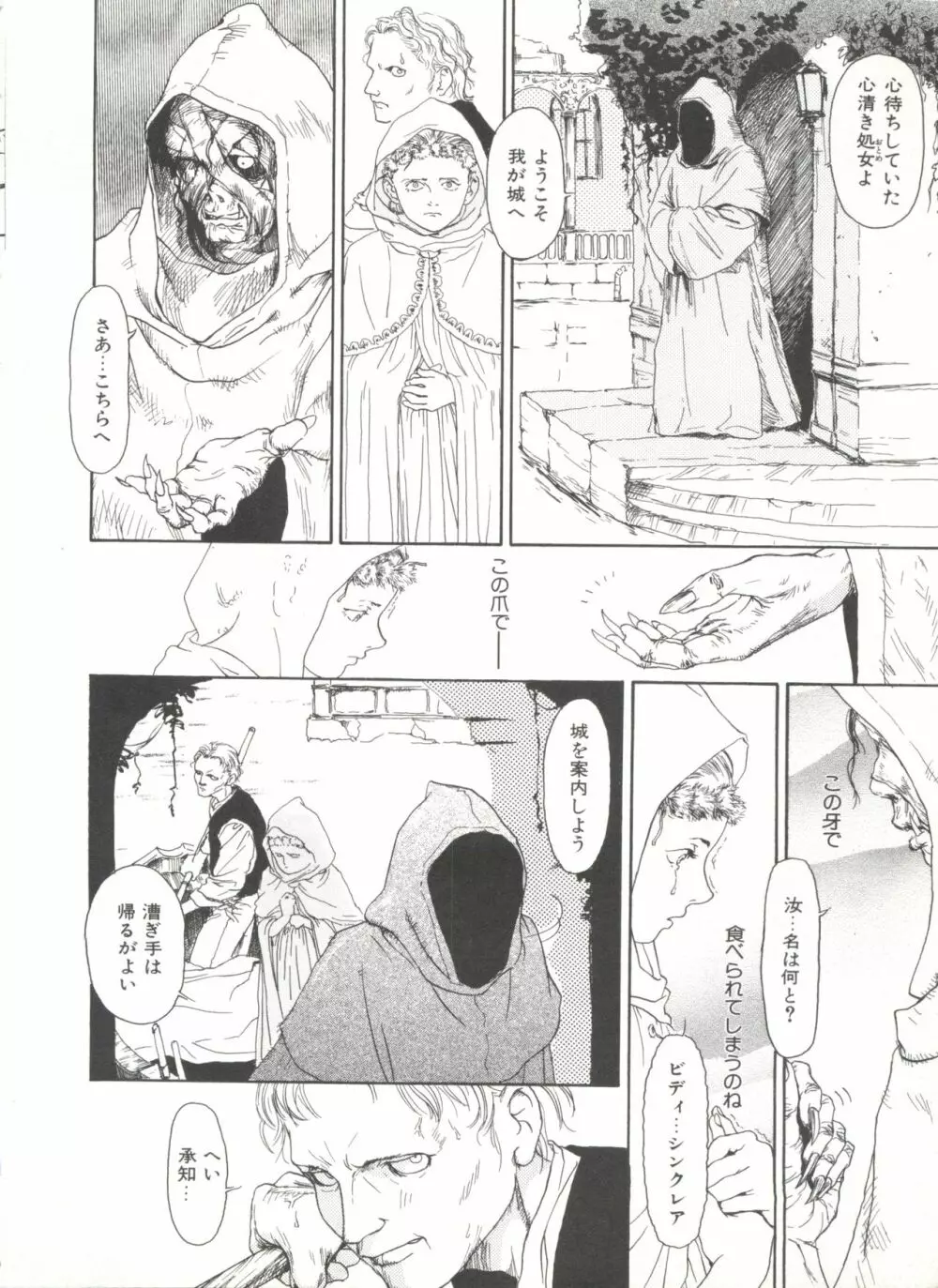 COMIC アリスくらぶ Vol. 6 50ページ