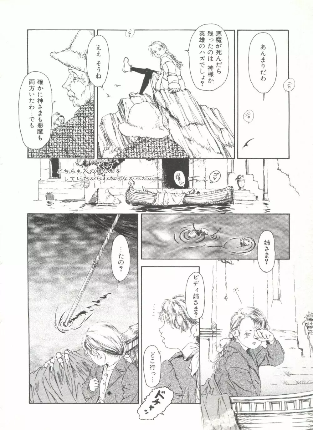 COMIC アリスくらぶ Vol. 6 54ページ