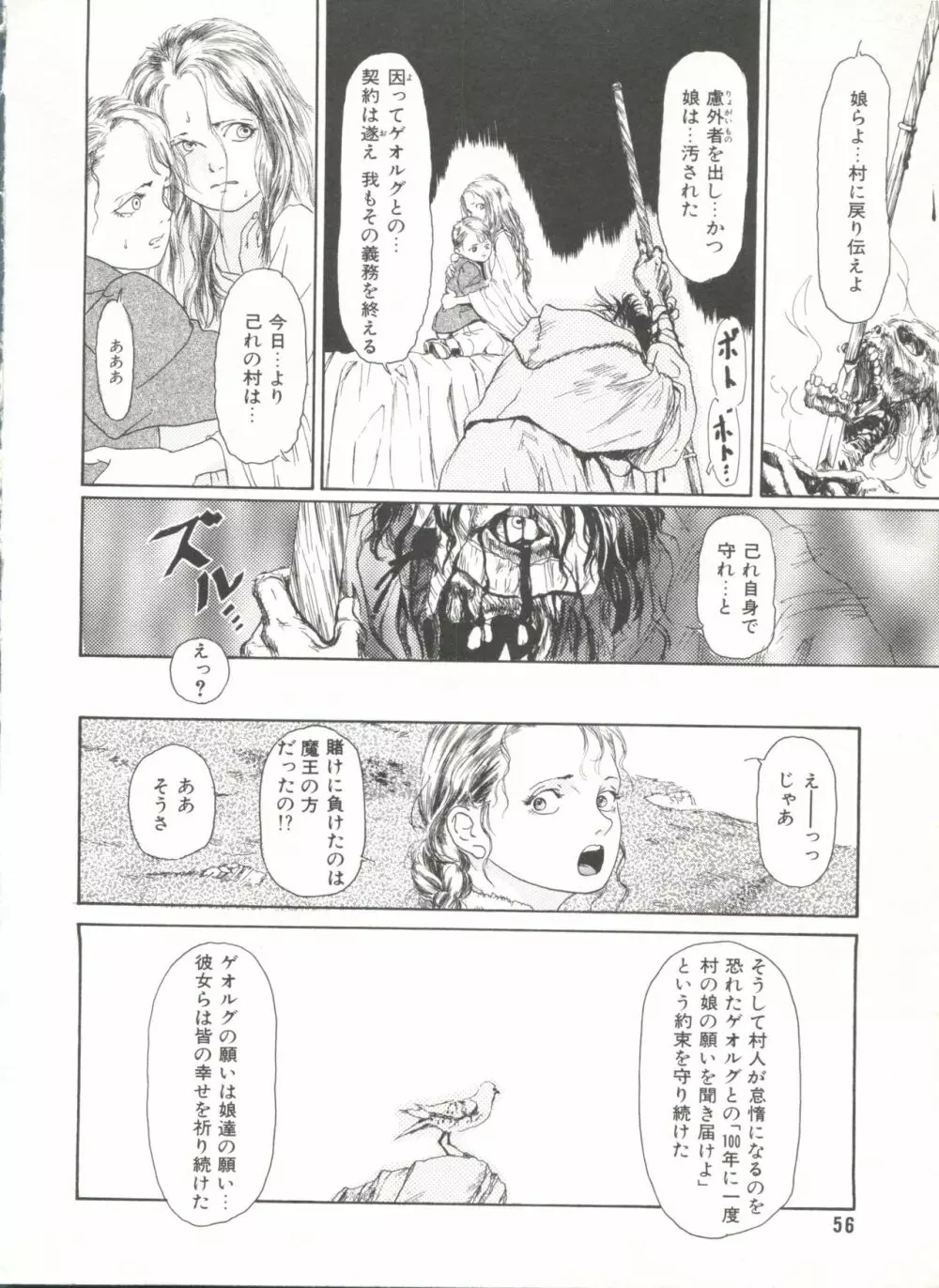 COMIC アリスくらぶ Vol. 6 58ページ