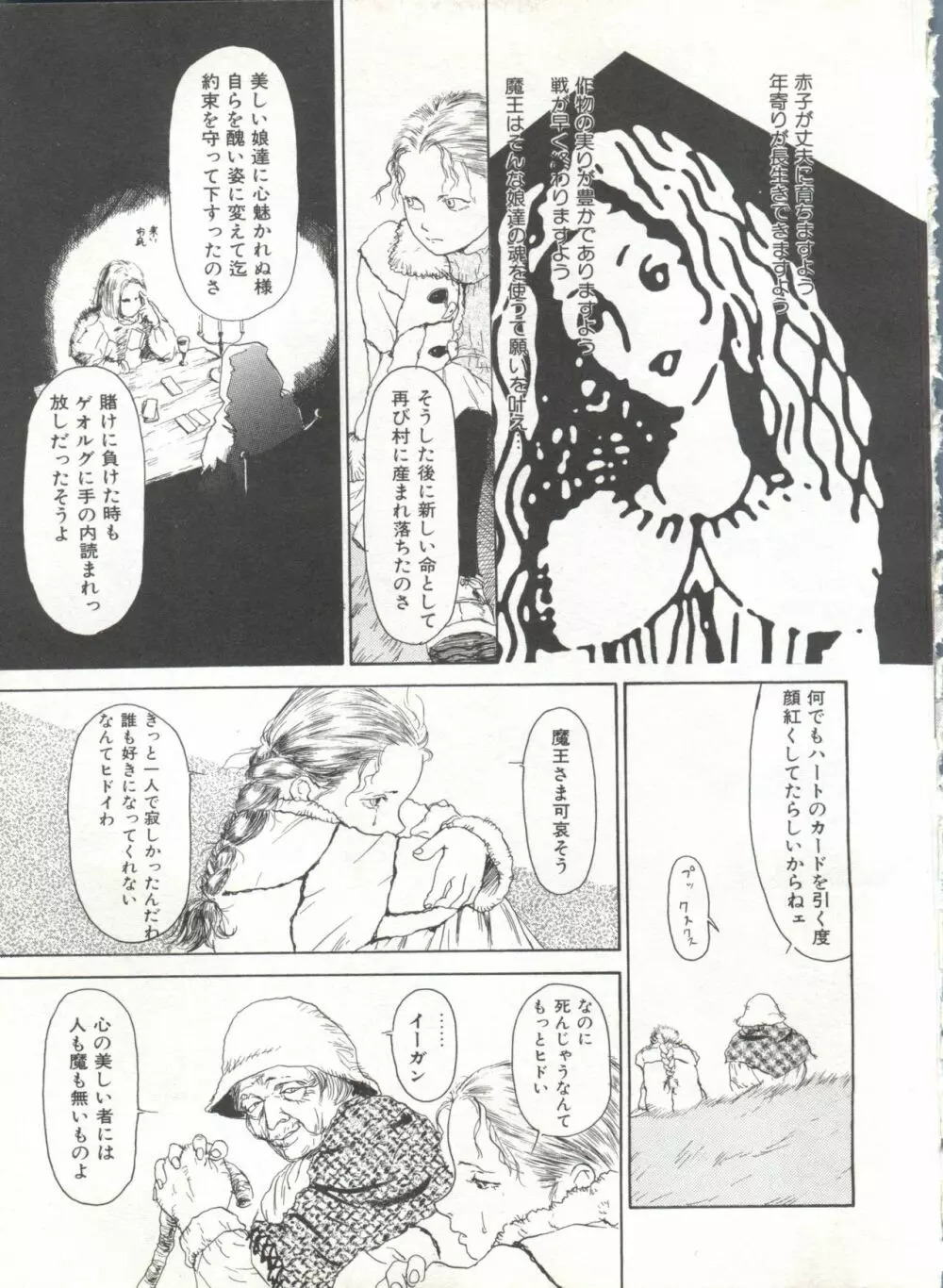 COMIC アリスくらぶ Vol. 6 59ページ