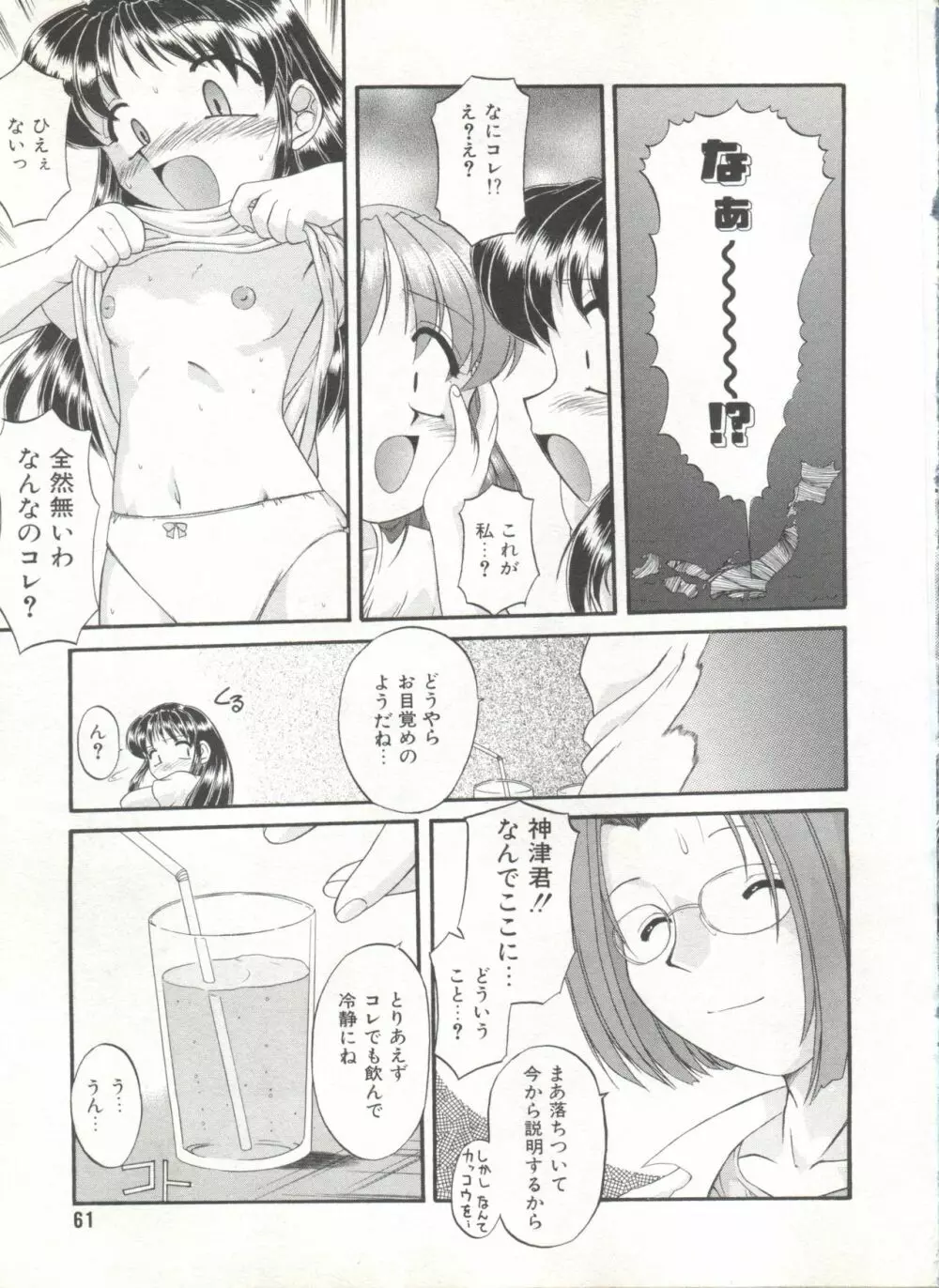 COMIC アリスくらぶ Vol. 6 63ページ
