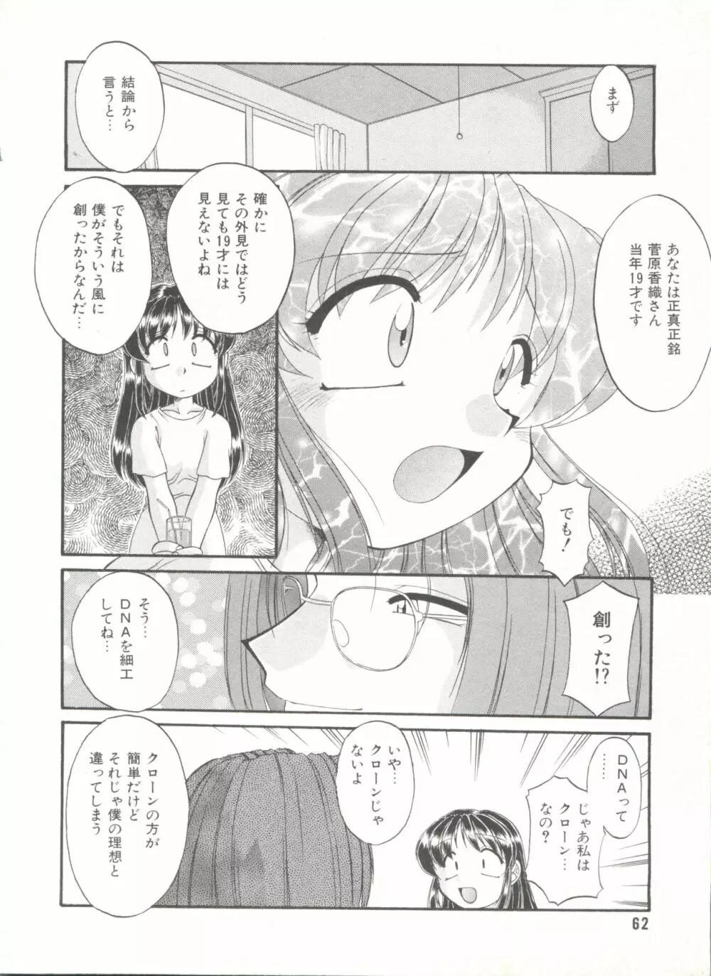 COMIC アリスくらぶ Vol. 6 64ページ