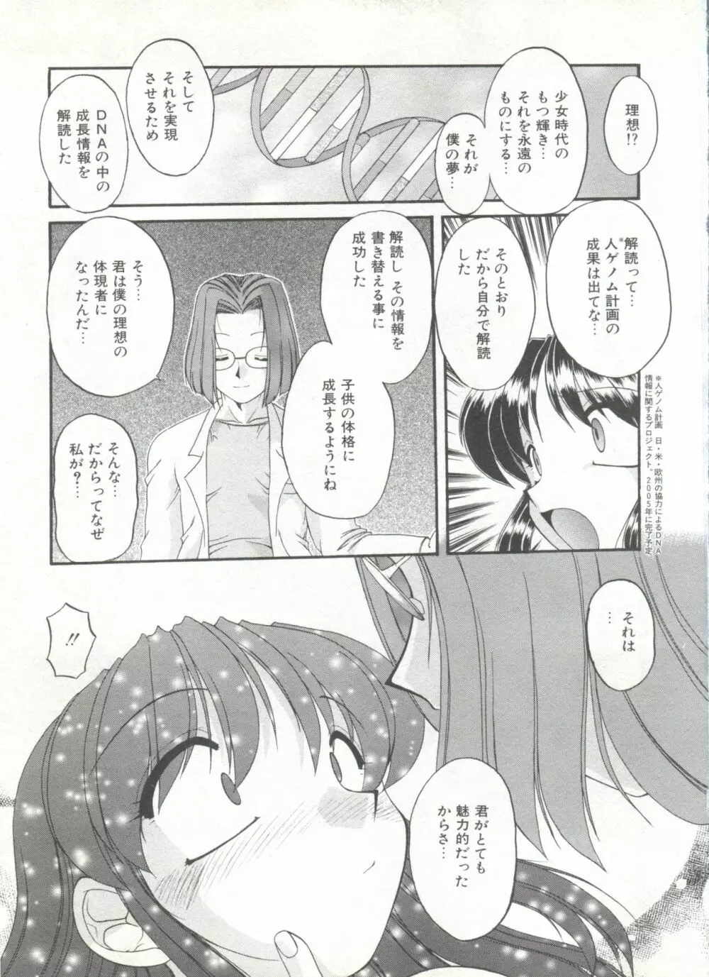 COMIC アリスくらぶ Vol. 6 65ページ