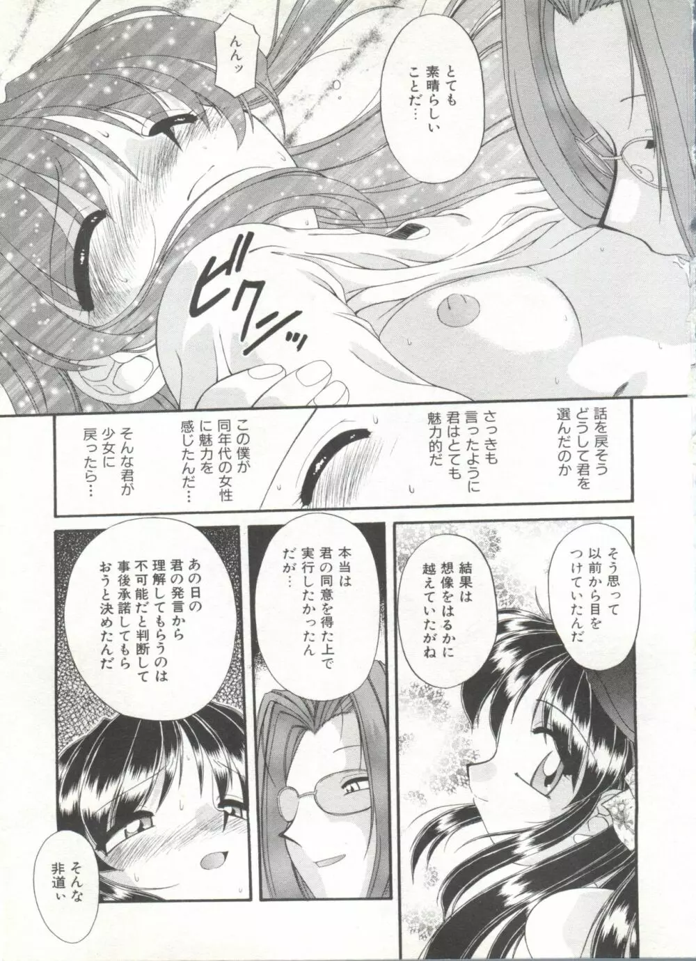 COMIC アリスくらぶ Vol. 6 67ページ