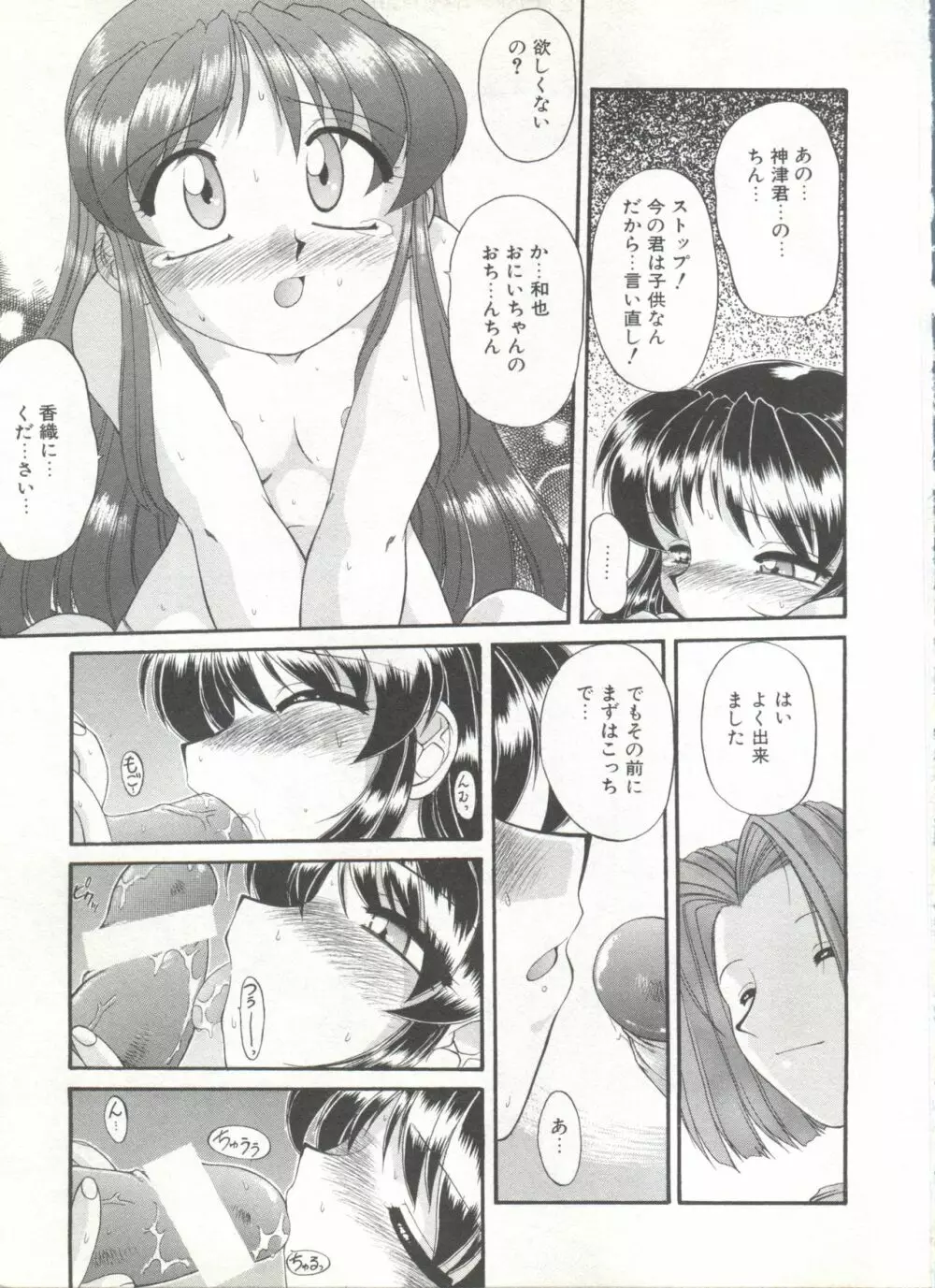 COMIC アリスくらぶ Vol. 6 69ページ