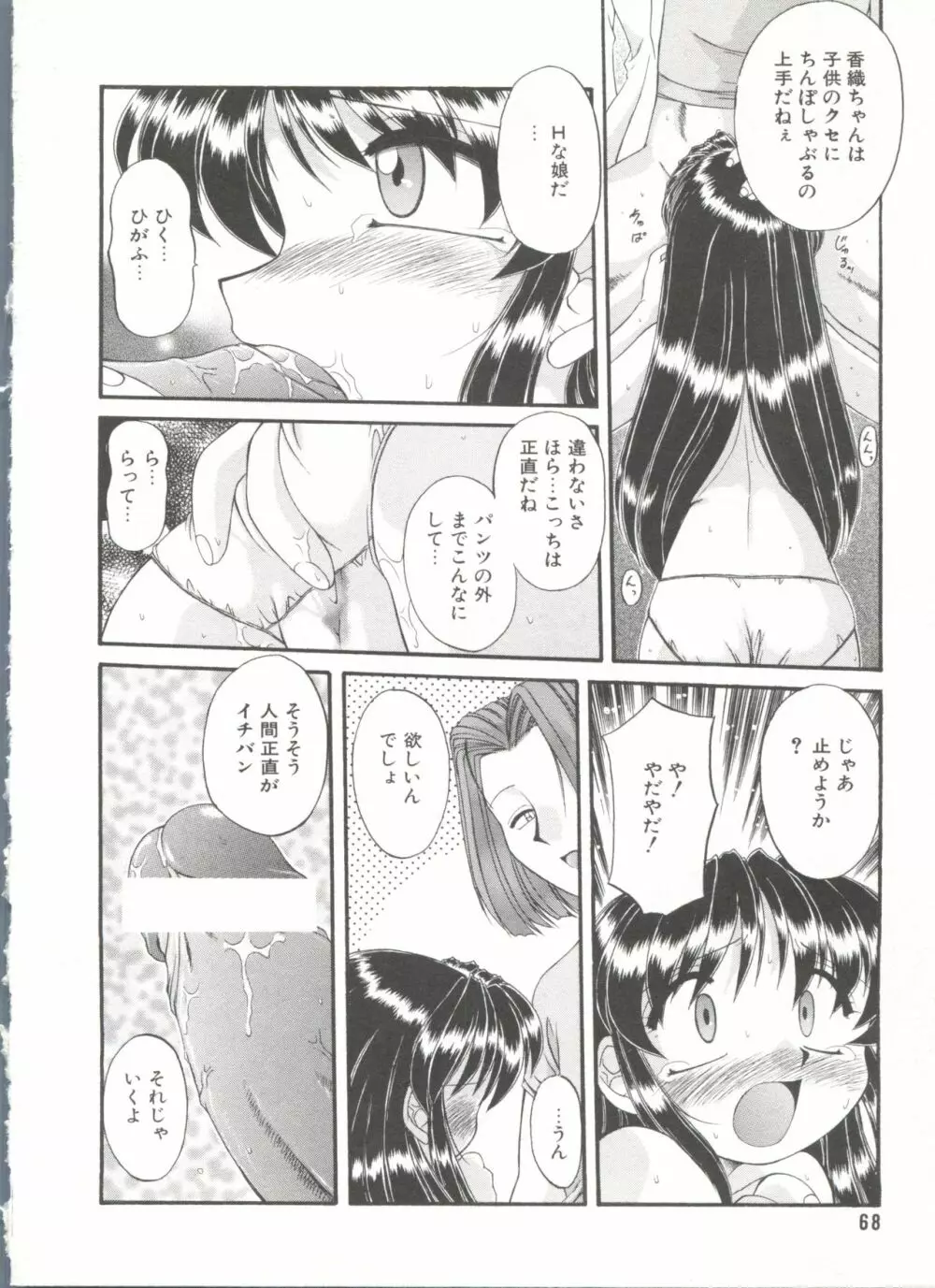 COMIC アリスくらぶ Vol. 6 70ページ