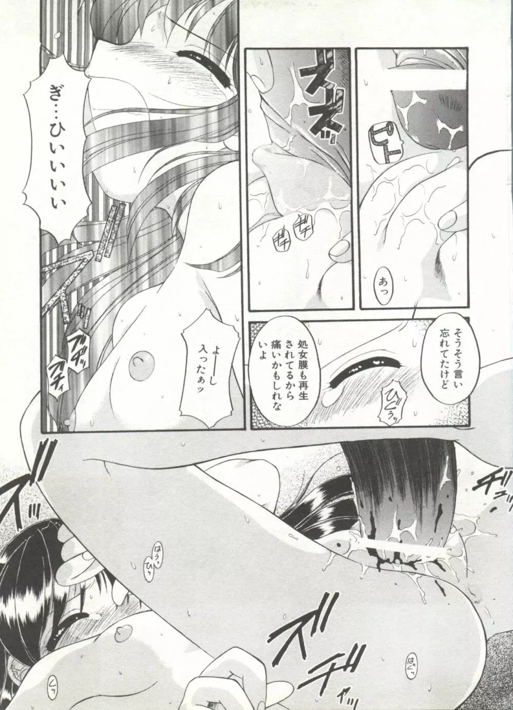 COMIC アリスくらぶ Vol. 6 71ページ